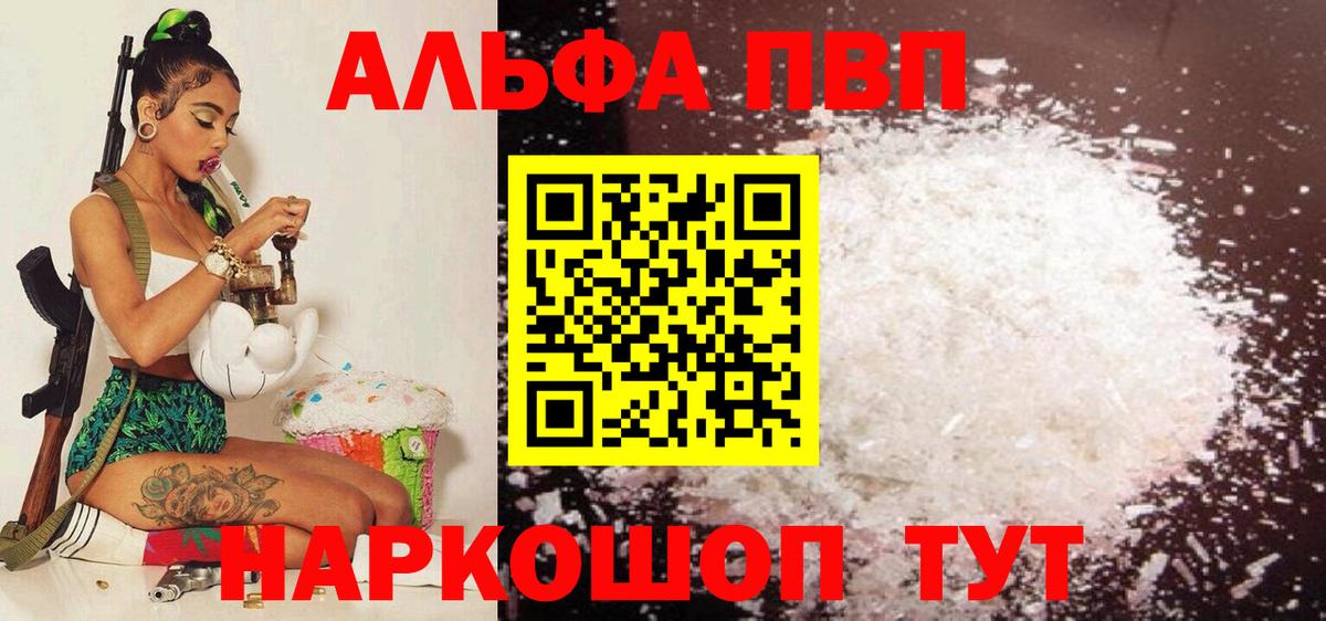 APVP мука  APVP VHQ  Балашиха  APVP  Вход с VPN  Альфа ПВП кристаллы 