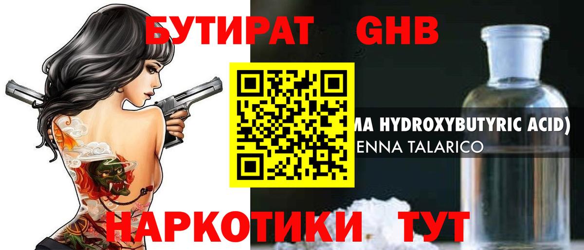 Балашиха  Бутират  Вход с VPN  Бутират оксибутират 