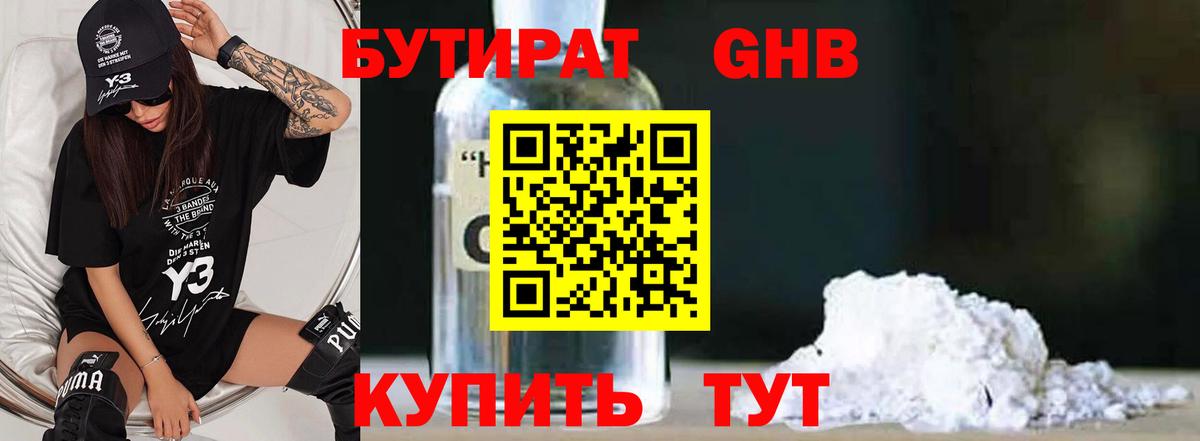 Бутират бутик Балашиха