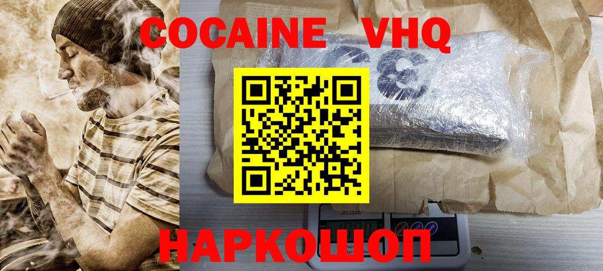 Кокаин Эквадор  Вход с VPN  Cocaine  Кокаин Перу  Балашиха 