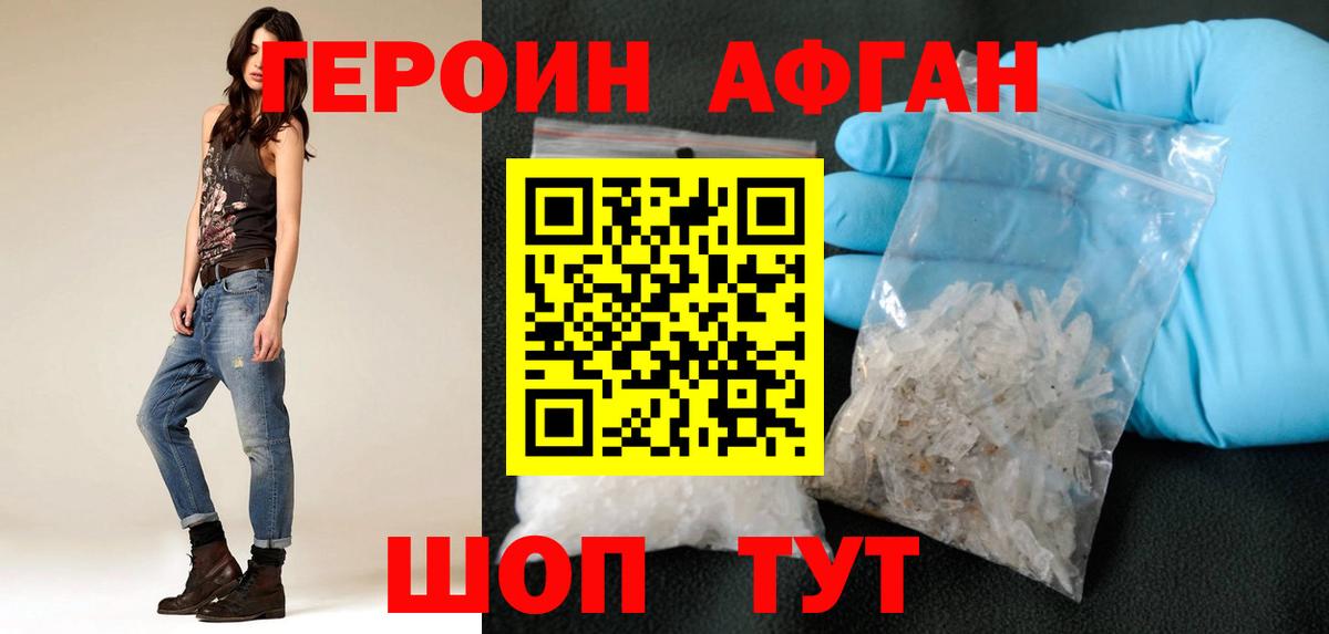 Героин белый Балашиха